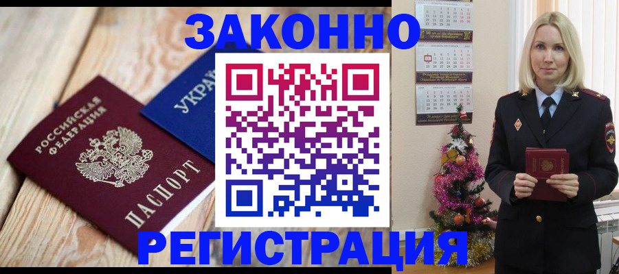 прописка гарантия в Гудермесе